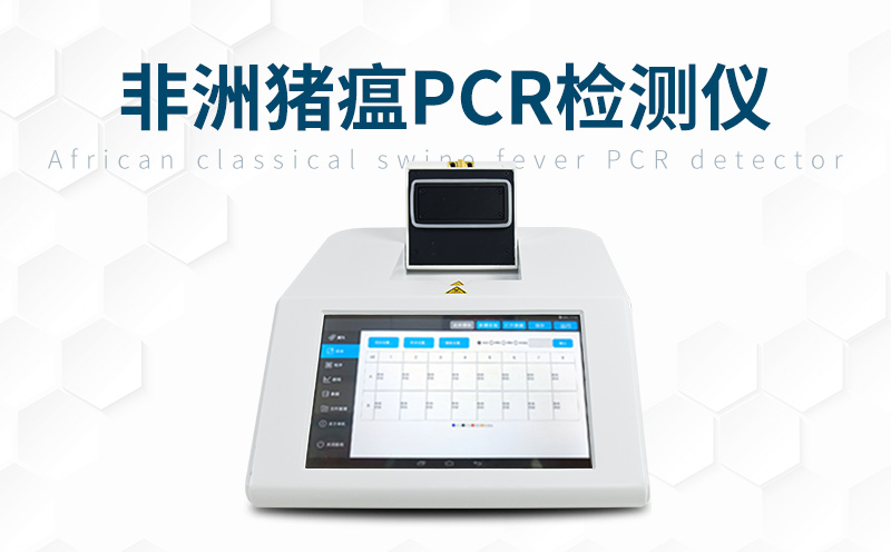 非洲豬瘟和豬瘟有什么區別，使用非洲豬瘟檢測儀做好判斷