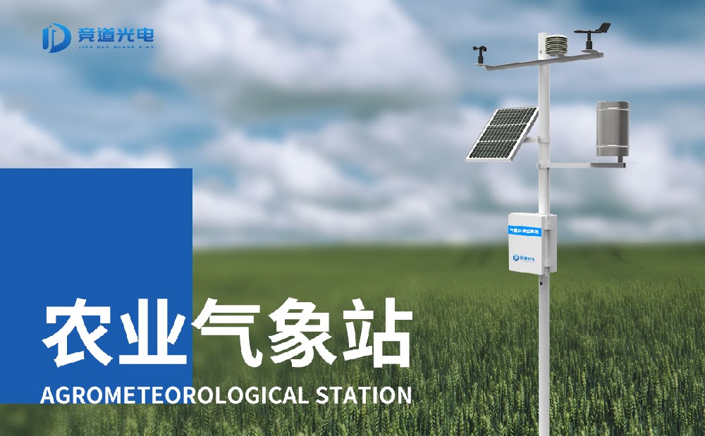 農業氣象站安裝要注意這幾個方面