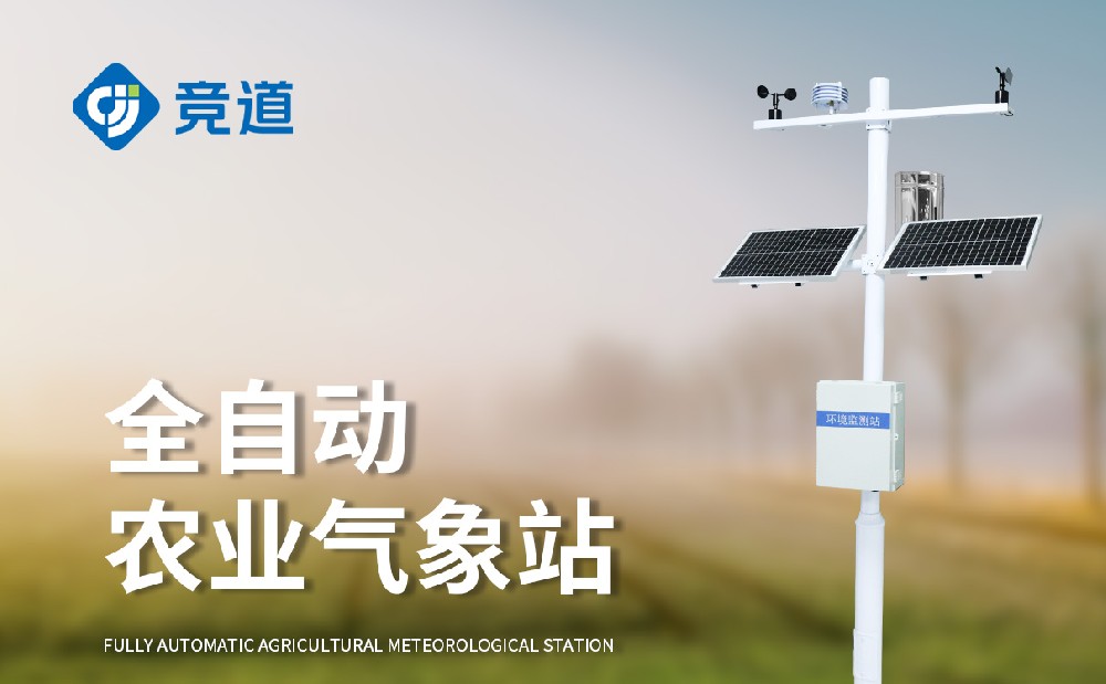 農業(yè)氣象站廠家
