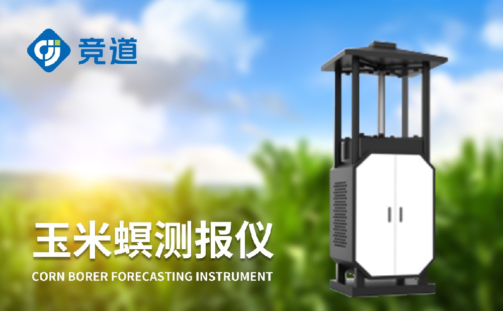 玉米螟監測設備