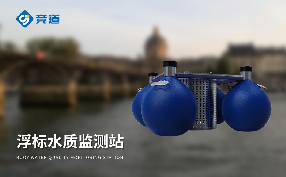 浮標水質分析儀