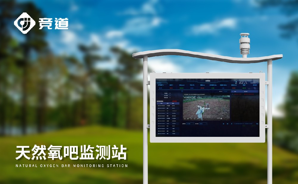 負(fù)氧離子監(jiān)測(cè)站