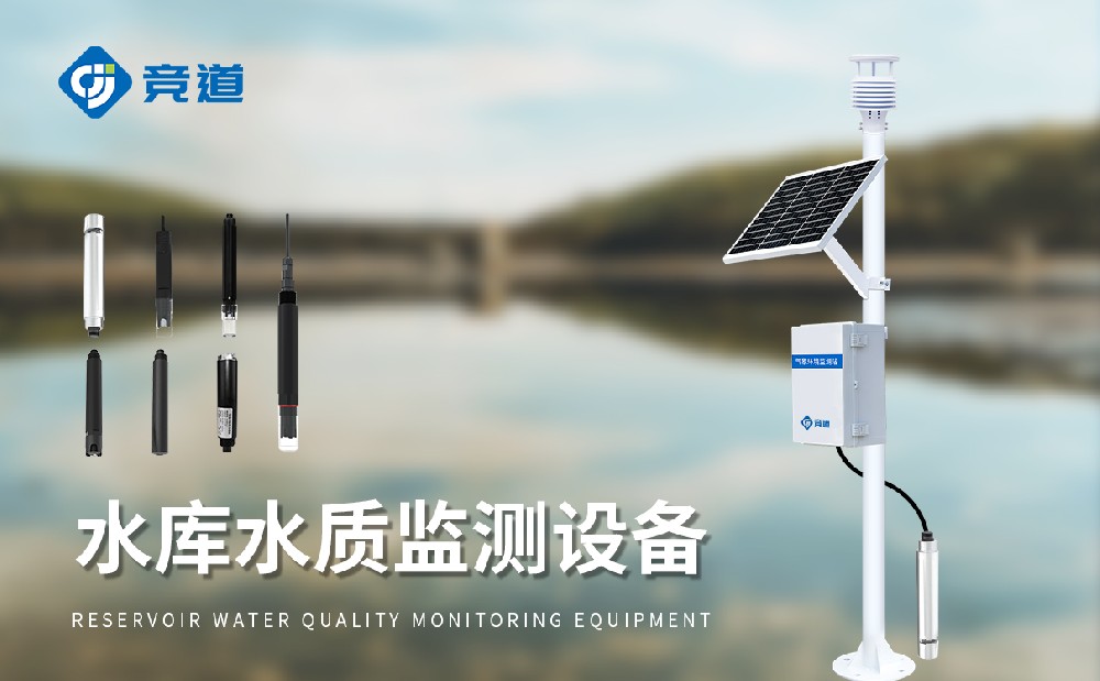 水質在線監測站