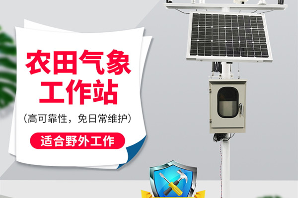 農業氣象觀測儀器 農業氣象觀測儀器