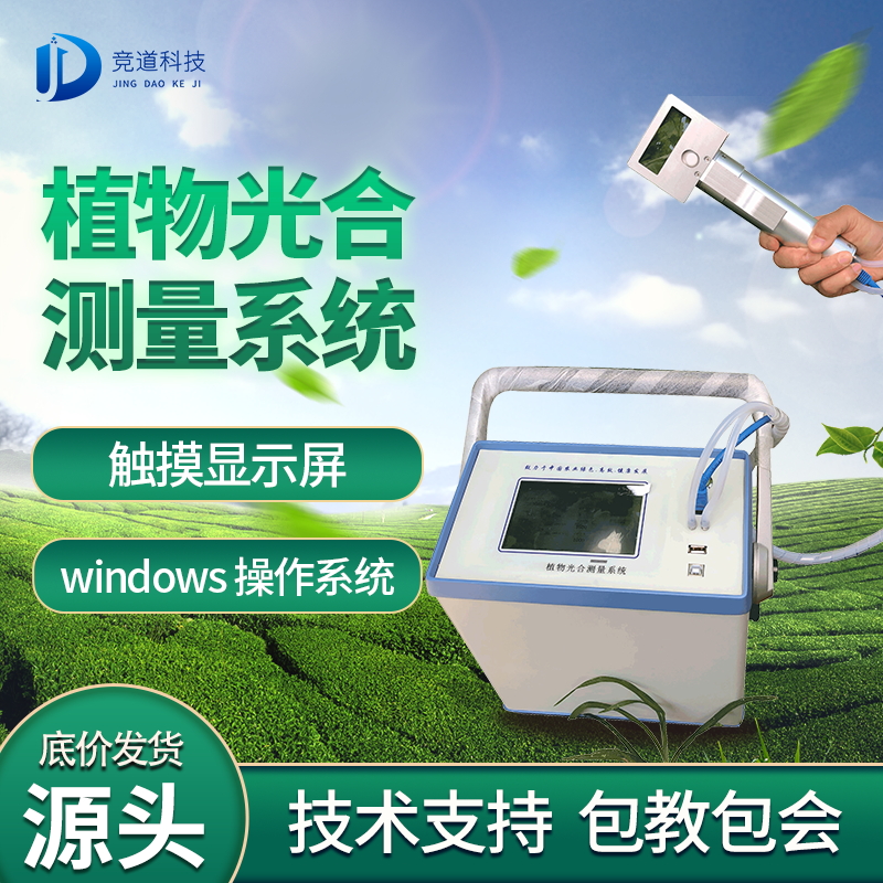 光合作用分析儀使用時需要注意什么？