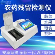 農藥殘留檢測儀哪個品牌好？