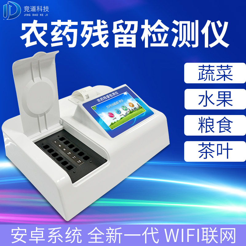 基層農殘速測儀的選購，一看質量，二看商家
