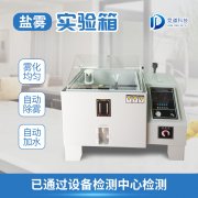 鹽霧機是做什么用的？