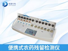便攜式農(nóng)藥殘留檢測(cè)儀有什么特點(diǎn)？