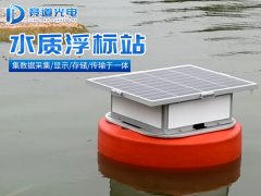 什么是水質(zhì)浮標(biāo)站？競(jìng)道介紹來啦