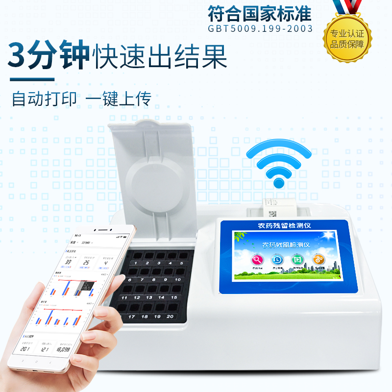 酶抑制率、微流控農藥殘留檢測儀