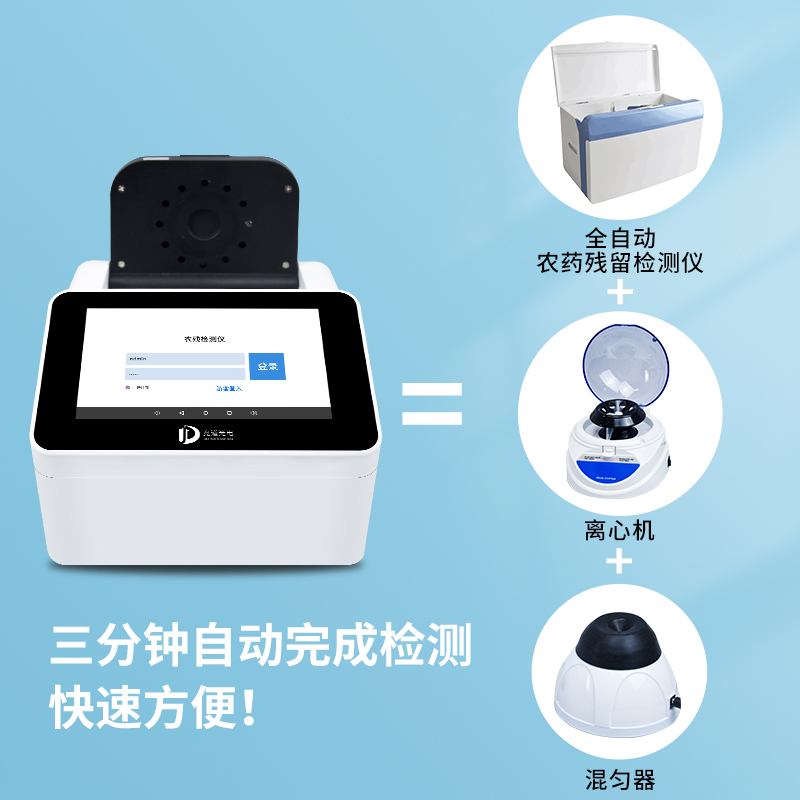 酶抑制率、微流控農藥殘留檢測儀